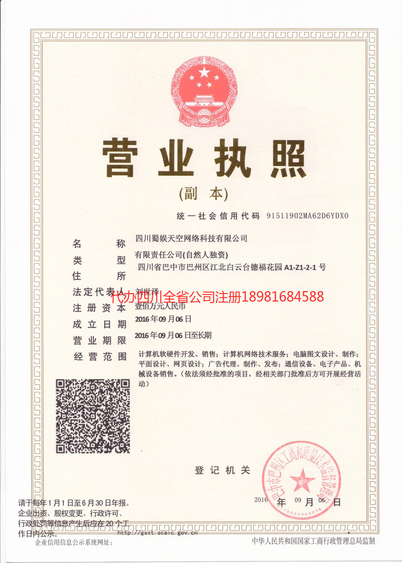 三沙三沙蜀娱天空网络科技有限公司