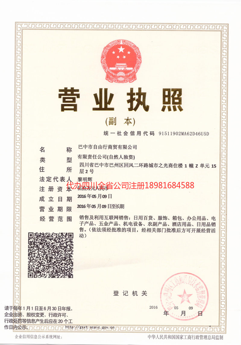 三沙三沙自由行商贸有限公司