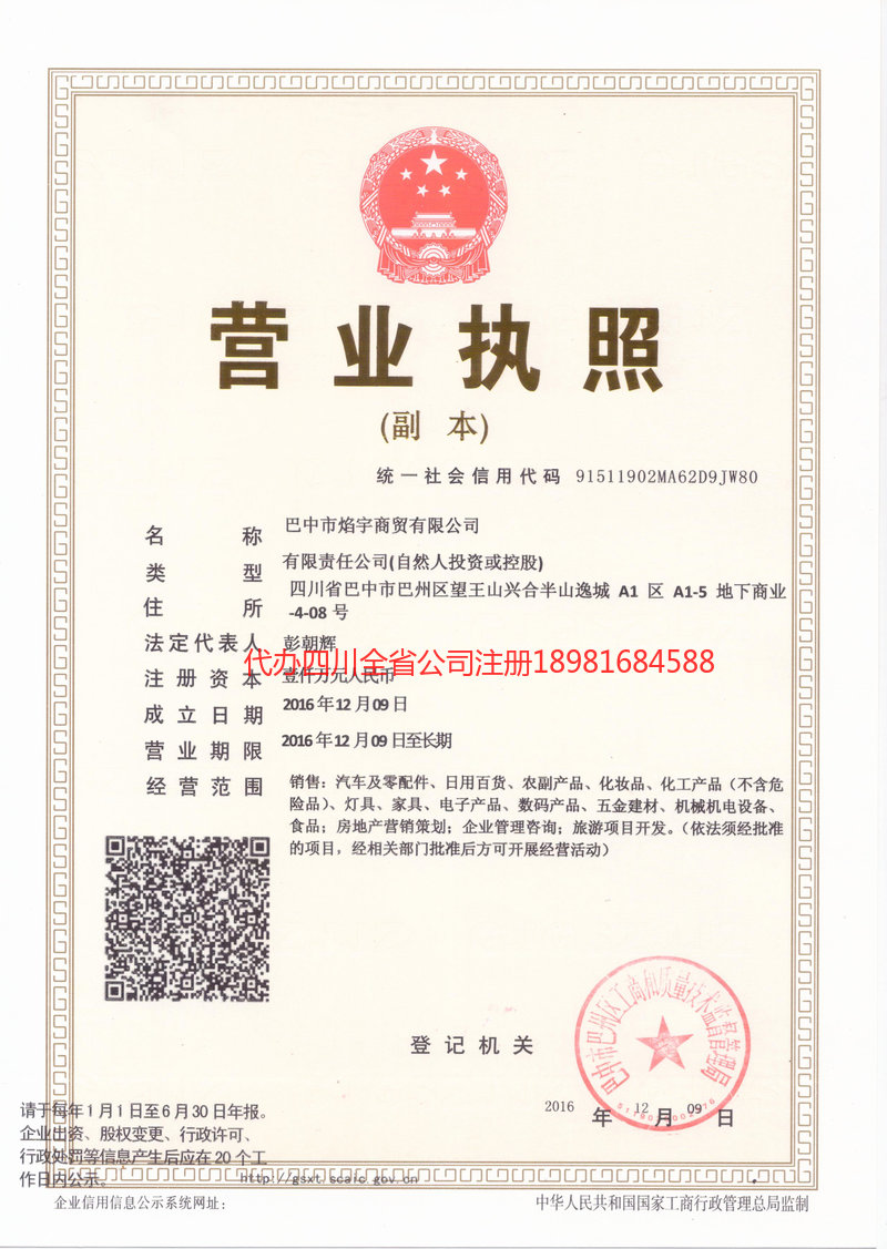 三沙三沙焰宇商贸有限公司