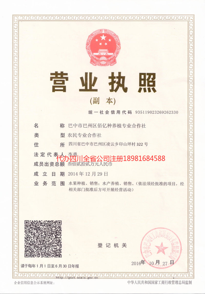 三沙三沙佰亿种养殖专业合作社