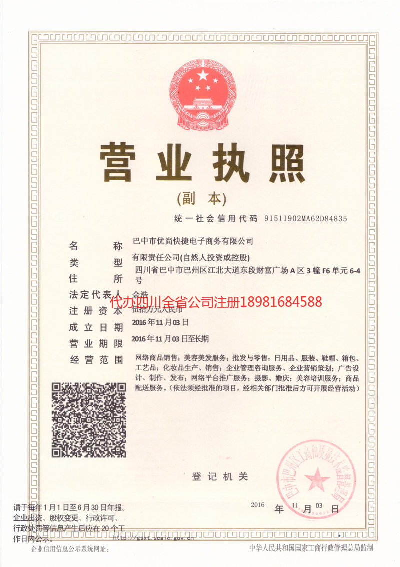 三沙三沙忧尚快捷电子商务有限公司