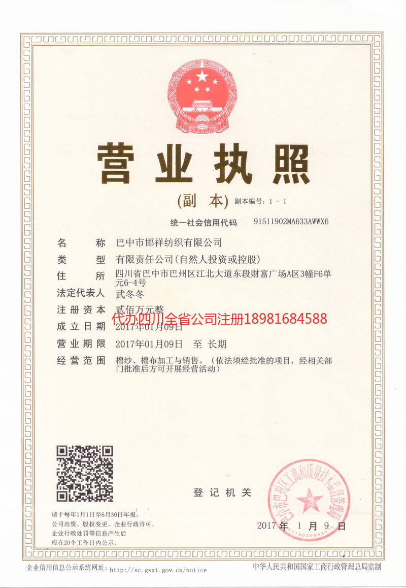 三沙三沙邯祥纺织有限公司