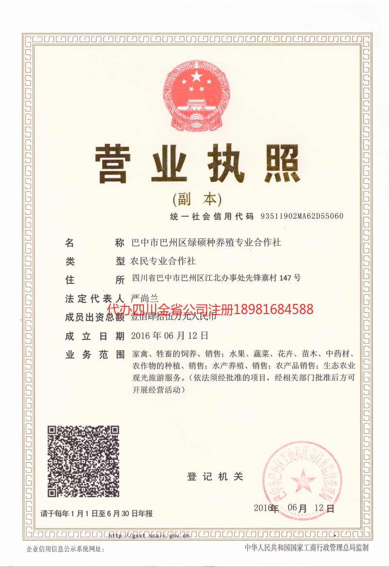 三沙三沙绿硕种养殖专业合作社