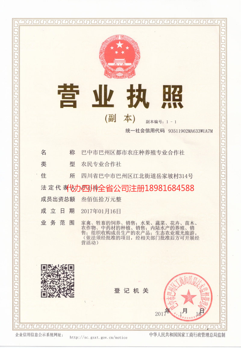 三沙三沙都市农庄种养殖专业合作社