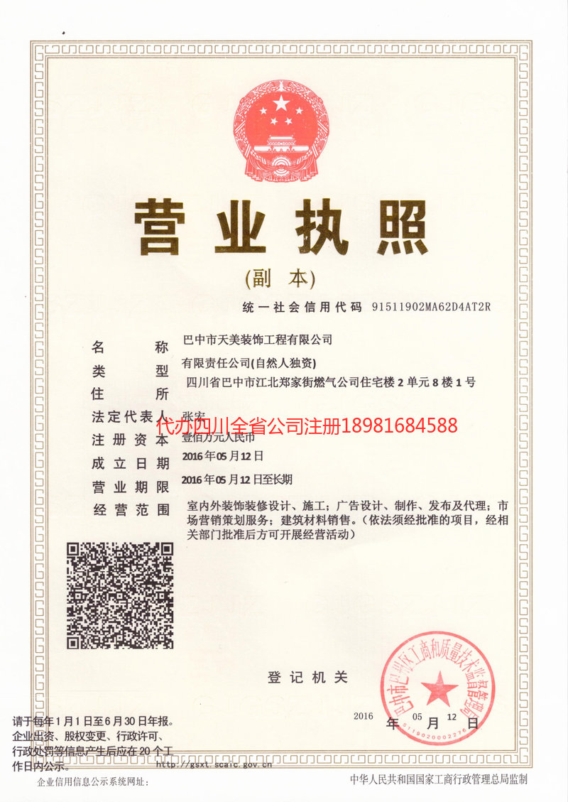 三沙三沙天美装饰工程有限公司