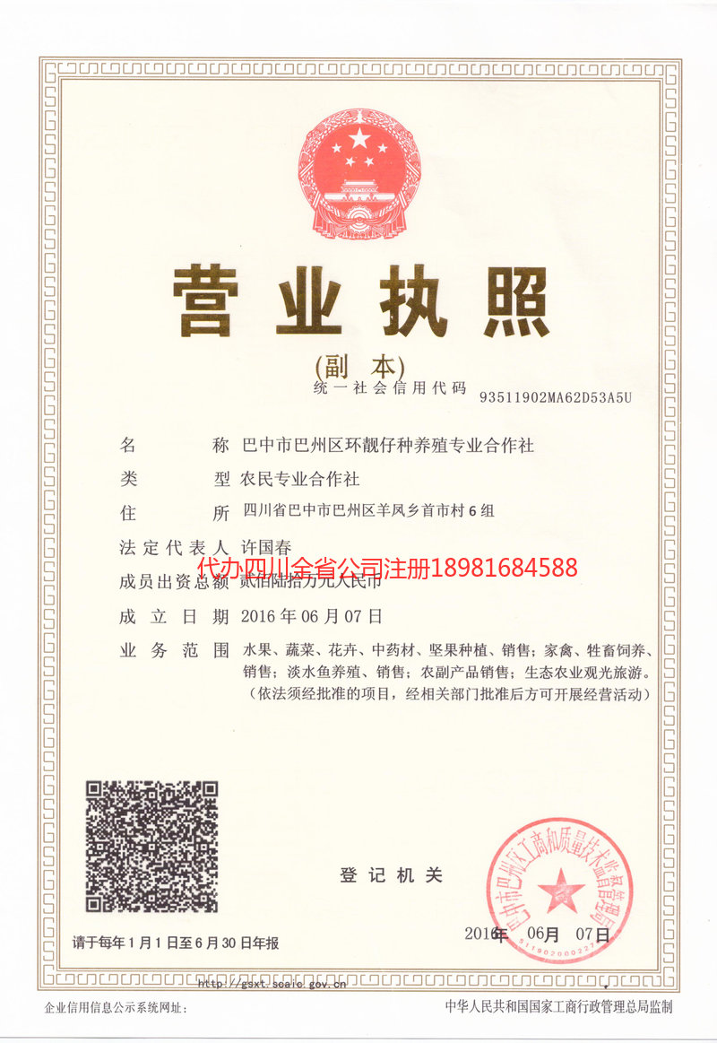 三沙三沙环靓仔种养殖专业合作社