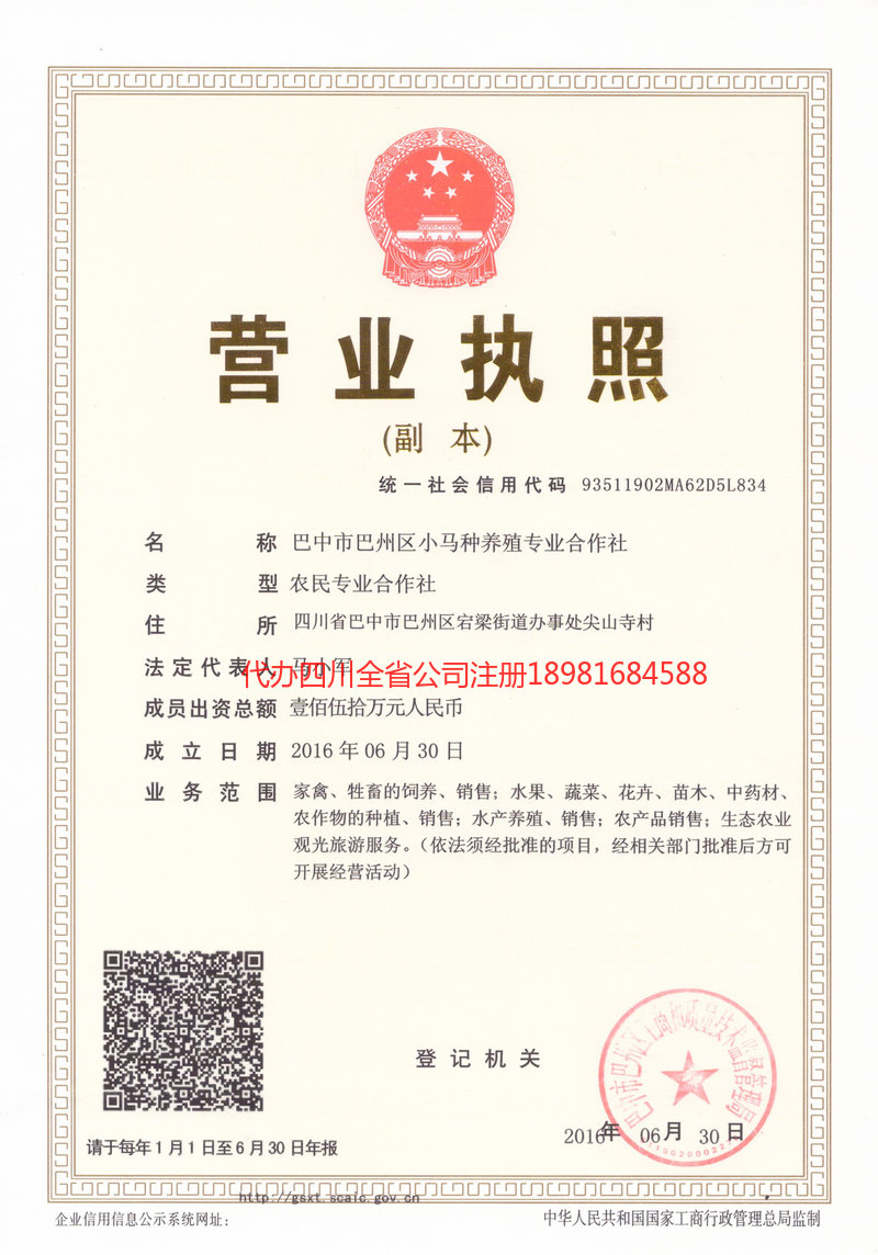 三沙三沙小马种养殖专业合作社